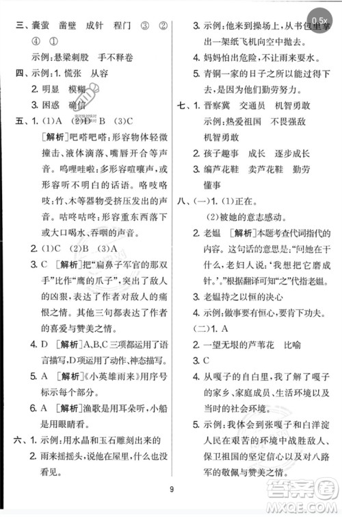 吉林教育出版社2023春实验班提优大考卷四年级语文下册人教版参考答案