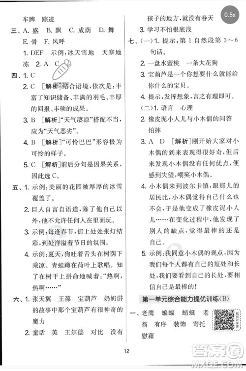 吉林教育出版社2023春实验班提优大考卷四年级语文下册人教版参考答案