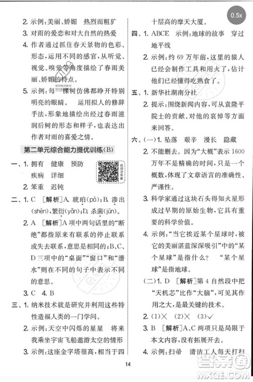 吉林教育出版社2023春实验班提优大考卷四年级语文下册人教版参考答案