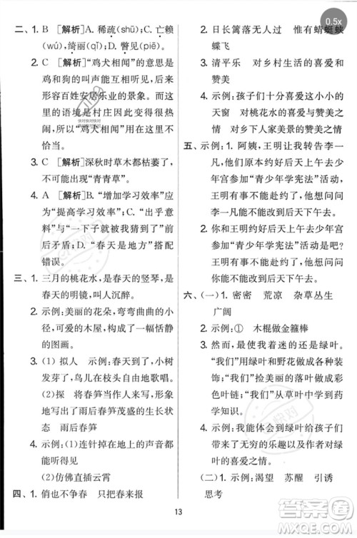 吉林教育出版社2023春实验班提优大考卷四年级语文下册人教版参考答案