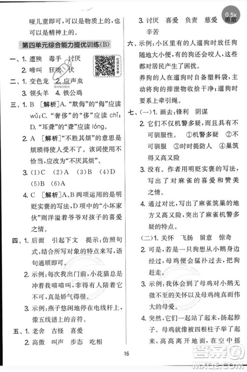 吉林教育出版社2023春实验班提优大考卷四年级语文下册人教版参考答案