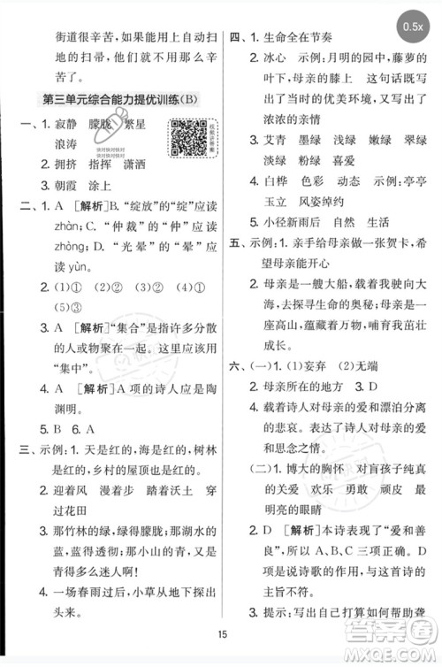 吉林教育出版社2023春实验班提优大考卷四年级语文下册人教版参考答案