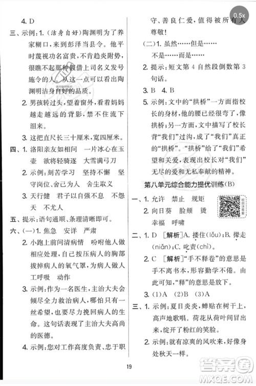 吉林教育出版社2023春实验班提优大考卷四年级语文下册人教版参考答案