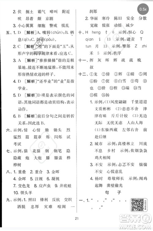 吉林教育出版社2023春实验班提优大考卷四年级语文下册人教版参考答案