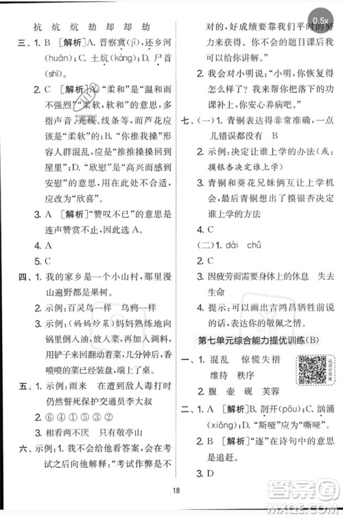 吉林教育出版社2023春实验班提优大考卷四年级语文下册人教版参考答案