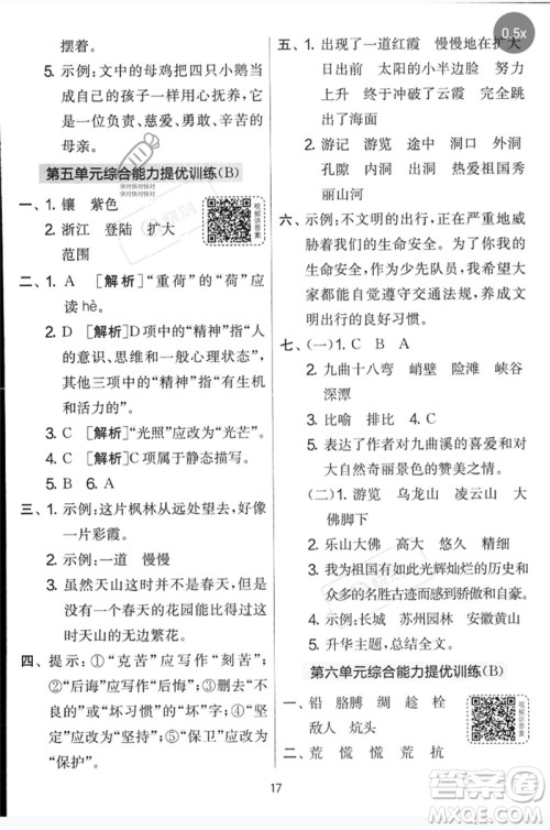 吉林教育出版社2023春实验班提优大考卷四年级语文下册人教版参考答案