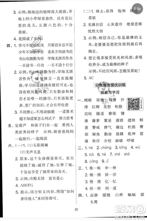 吉林教育出版社2023春实验班提优大考卷四年级语文下册人教版参考答案