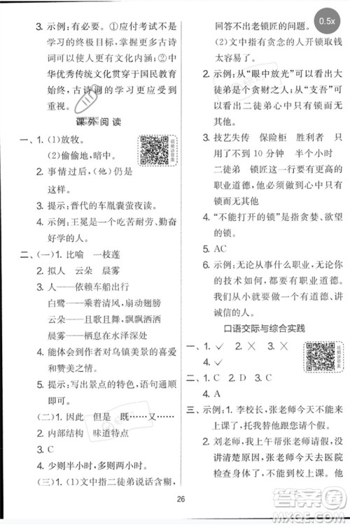 吉林教育出版社2023春实验班提优大考卷四年级语文下册人教版参考答案