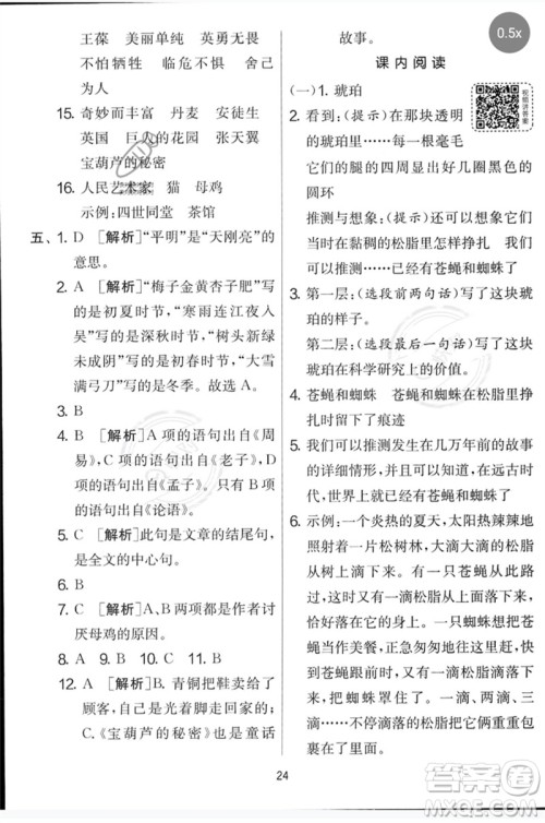 吉林教育出版社2023春实验班提优大考卷四年级语文下册人教版参考答案