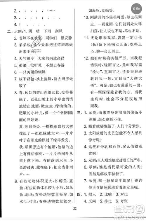 吉林教育出版社2023春实验班提优大考卷四年级语文下册人教版参考答案