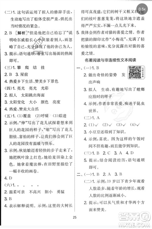 吉林教育出版社2023春实验班提优大考卷四年级语文下册人教版参考答案