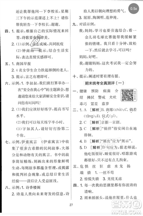 吉林教育出版社2023春实验班提优大考卷四年级语文下册人教版参考答案