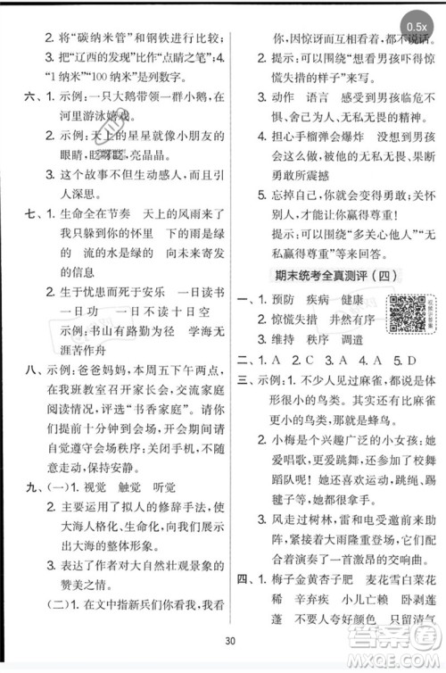 吉林教育出版社2023春实验班提优大考卷四年级语文下册人教版参考答案