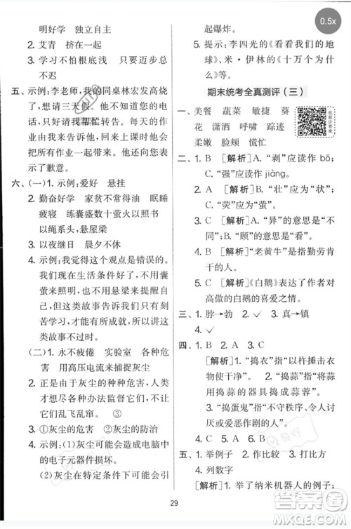 吉林教育出版社2023春实验班提优大考卷四年级语文下册人教版参考答案