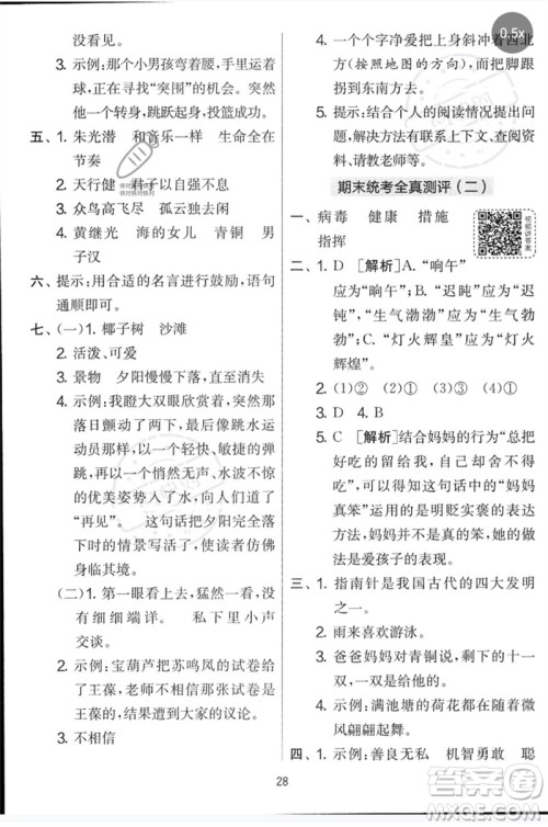 吉林教育出版社2023春实验班提优大考卷四年级语文下册人教版参考答案