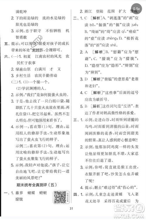 吉林教育出版社2023春实验班提优大考卷四年级语文下册人教版参考答案