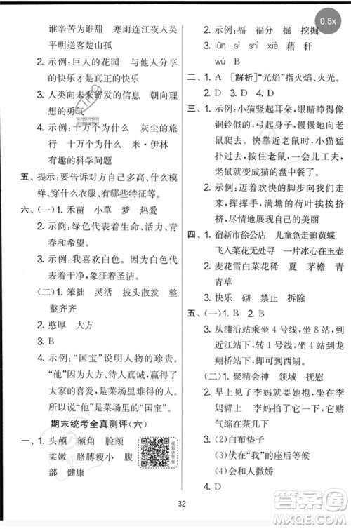 吉林教育出版社2023春实验班提优大考卷四年级语文下册人教版参考答案