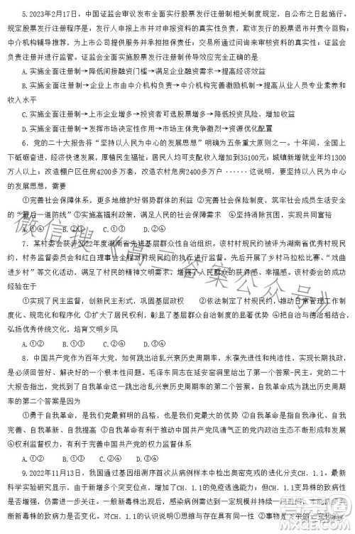 2023届湖南新高考教学教研联盟高三第一次联考思想政治试卷答案 2023届湖南新高考教学教研联盟高三第一次联考思想政治试卷答案