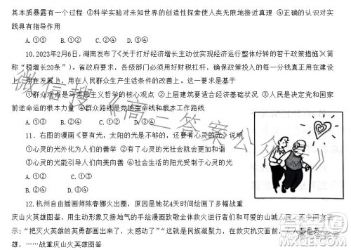 2023届湖南新高考教学教研联盟高三第一次联考思想政治试卷答案 2023届湖南新高考教学教研联盟高三第一次联考思想政治试卷答案