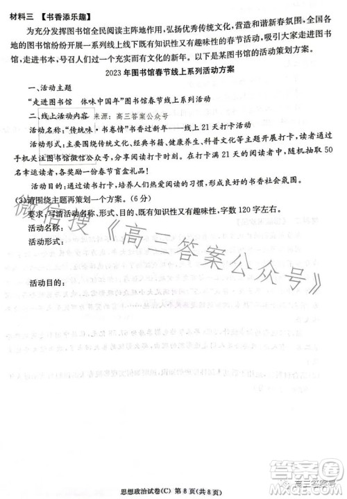 2023届湖南新高考教学教研联盟高三第一次联考思想政治试卷答案