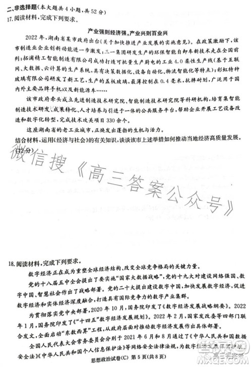 2023届湖南新高考教学教研联盟高三第一次联考思想政治试卷答案 2023届湖南新高考教学教研联盟高三第一次联考思想政治试卷答案