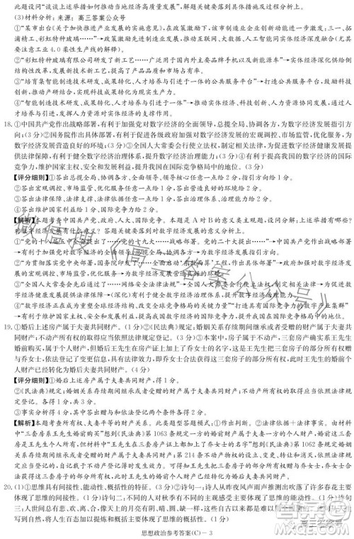 2023届湖南新高考教学教研联盟高三第一次联考思想政治试卷答案 2023届湖南新高考教学教研联盟高三第一次联考思想政治试卷答案