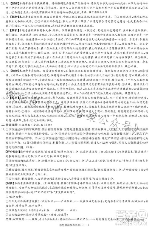 2023届湖南新高考教学教研联盟高三第一次联考思想政治试卷答案 2023届湖南新高考教学教研联盟高三第一次联考思想政治试卷答案