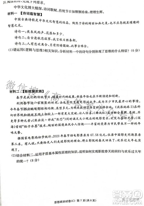 2023届湖南新高考教学教研联盟高三第一次联考思想政治试卷答案 2023届湖南新高考教学教研联盟高三第一次联考思想政治试卷答案