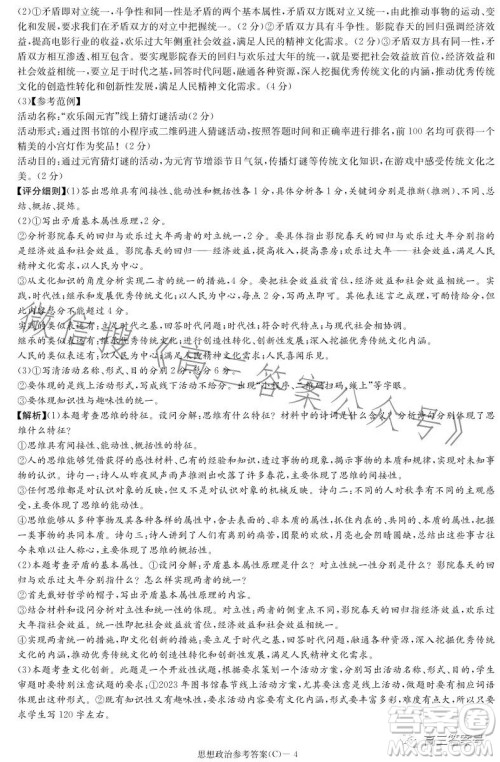 2023届湖南新高考教学教研联盟高三第一次联考思想政治试卷答案 2023届湖南新高考教学教研联盟高三第一次联考思想政治试卷答案