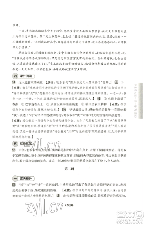 华东师范大学出版社2023华东师大版一课一练七年级下册语文人教版五四制增强版参考答案
