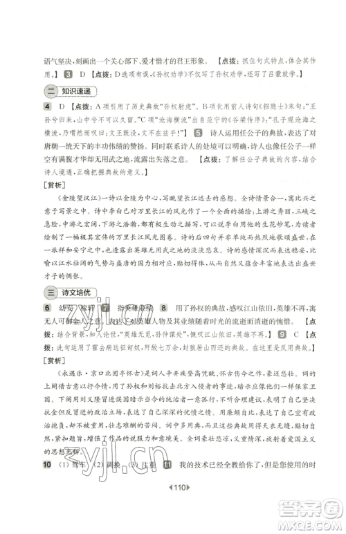 华东师范大学出版社2023华东师大版一课一练七年级下册语文人教版五四制增强版参考答案