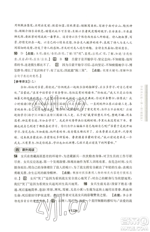 华东师范大学出版社2023华东师大版一课一练七年级下册语文人教版五四制增强版参考答案