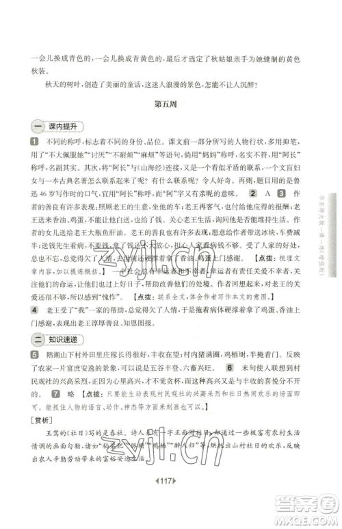华东师范大学出版社2023华东师大版一课一练七年级下册语文人教版五四制增强版参考答案
