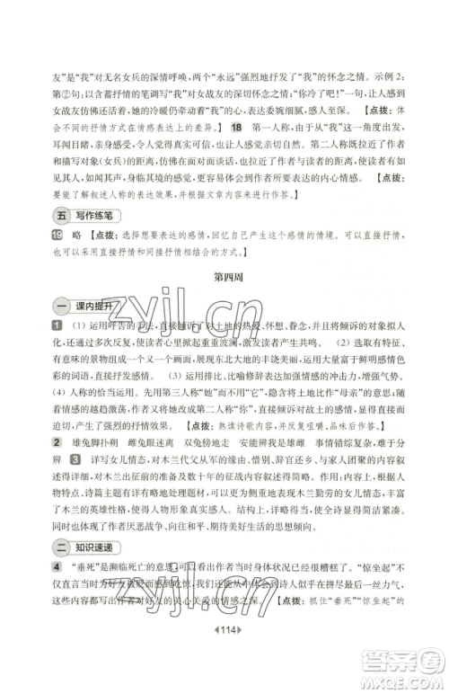 华东师范大学出版社2023华东师大版一课一练七年级下册语文人教版五四制增强版参考答案