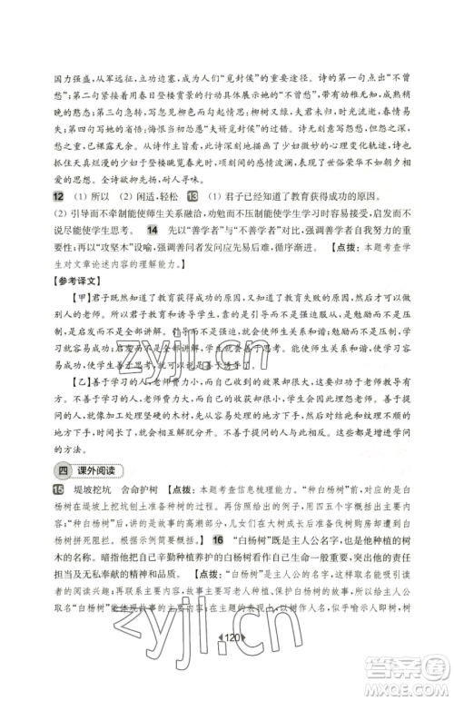 华东师范大学出版社2023华东师大版一课一练七年级下册语文人教版五四制增强版参考答案