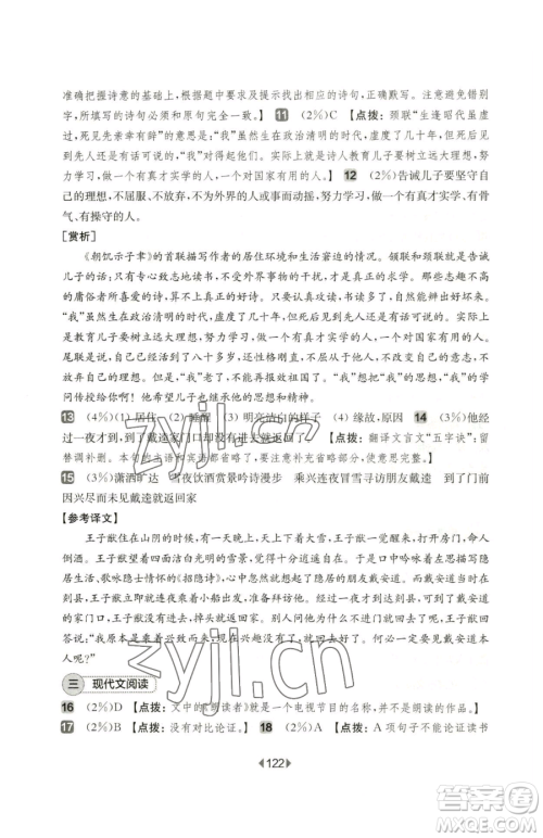 华东师范大学出版社2023华东师大版一课一练七年级下册语文人教版五四制增强版参考答案