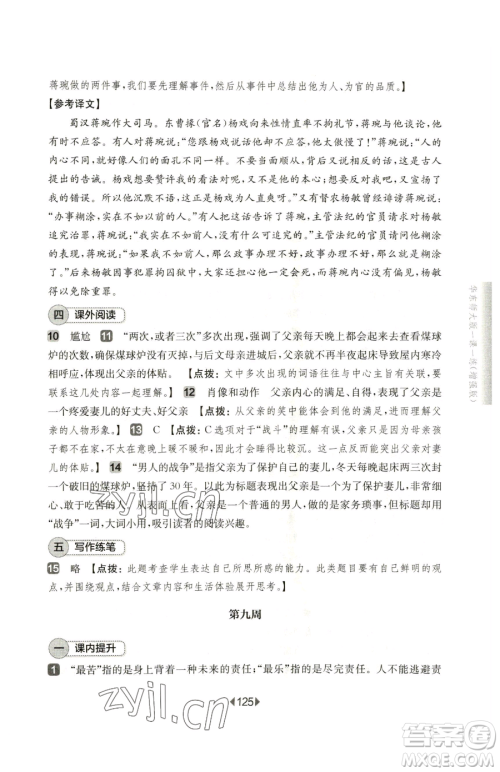 华东师范大学出版社2023华东师大版一课一练七年级下册语文人教版五四制增强版参考答案