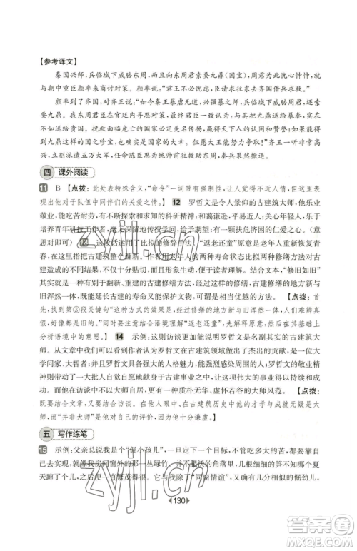 华东师范大学出版社2023华东师大版一课一练七年级下册语文人教版五四制增强版参考答案