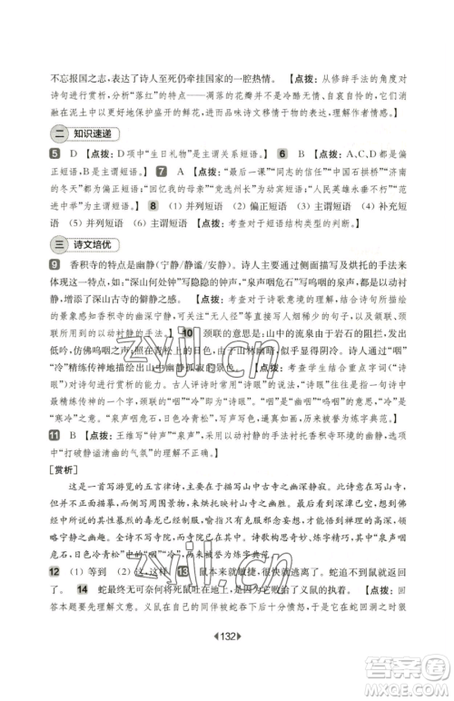 华东师范大学出版社2023华东师大版一课一练七年级下册语文人教版五四制增强版参考答案
