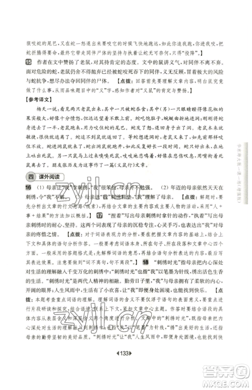 华东师范大学出版社2023华东师大版一课一练七年级下册语文人教版五四制增强版参考答案