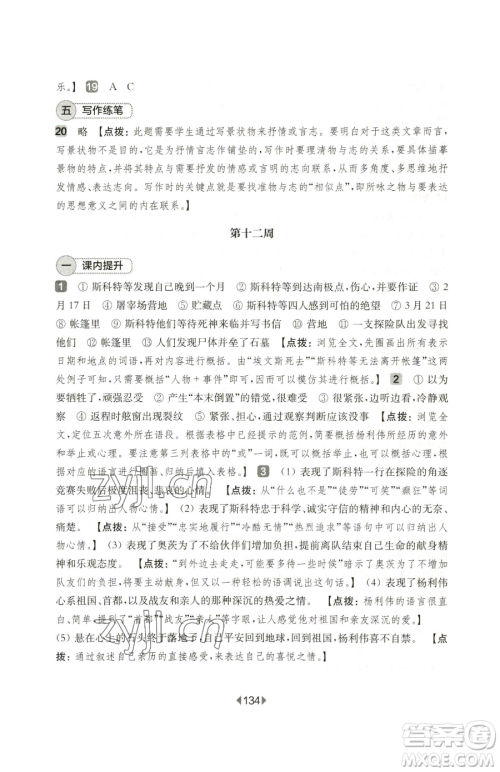 华东师范大学出版社2023华东师大版一课一练七年级下册语文人教版五四制增强版参考答案