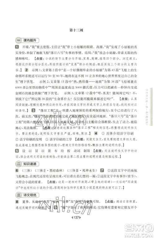 华东师范大学出版社2023华东师大版一课一练七年级下册语文人教版五四制增强版参考答案