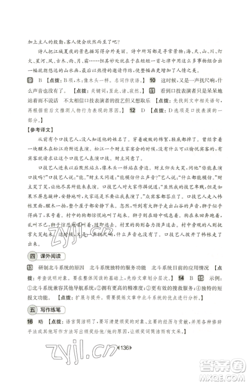 华东师范大学出版社2023华东师大版一课一练七年级下册语文人教版五四制增强版参考答案