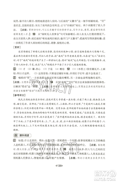 华东师范大学出版社2023华东师大版一课一练七年级下册语文人教版五四制增强版参考答案