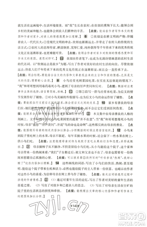 华东师范大学出版社2023华东师大版一课一练七年级下册语文人教版五四制增强版参考答案