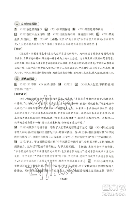 华东师范大学出版社2023华东师大版一课一练七年级下册语文人教版五四制增强版参考答案