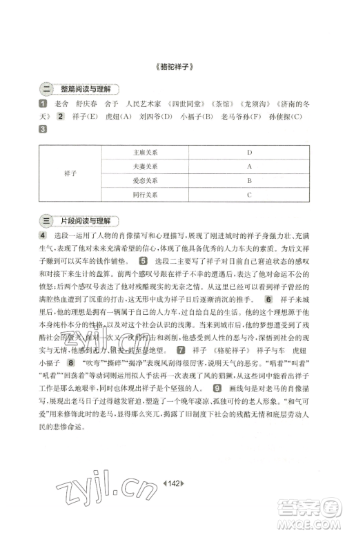 华东师范大学出版社2023华东师大版一课一练七年级下册语文人教版五四制增强版参考答案