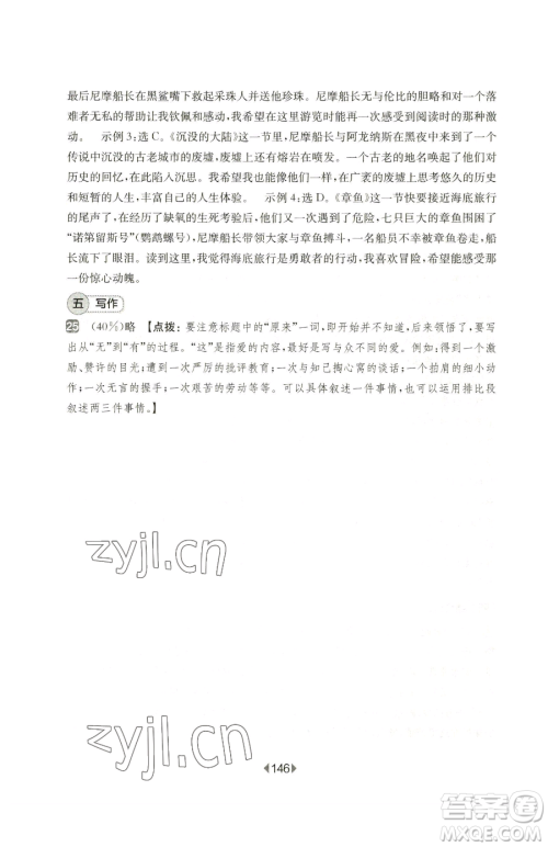 华东师范大学出版社2023华东师大版一课一练七年级下册语文人教版五四制增强版参考答案