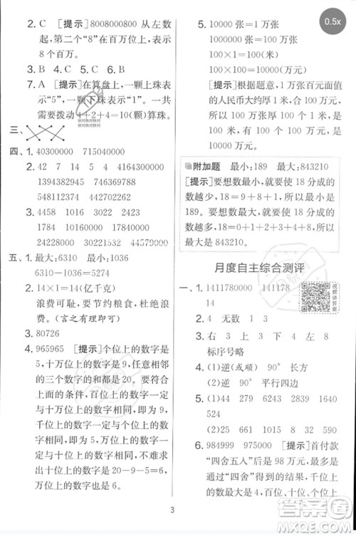 吉林教育出版社2023春实验班提优大考卷四年级数学下册苏教版参考答案