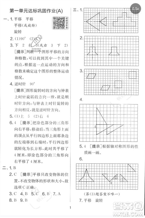 吉林教育出版社2023春实验班提优大考卷四年级数学下册苏教版参考答案